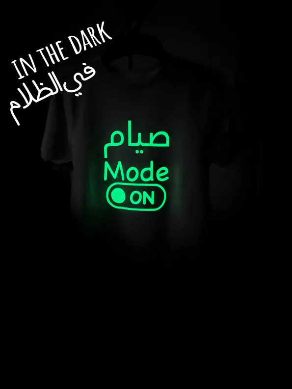 صيام مود في الظلام .png scaled