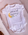 أول عيد فطر تسليم فوري.png