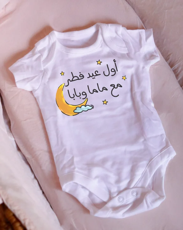 أول عيد فطر تسليم فوري.png scaled