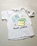 T-Shirt عطوني عيدية (title)% عطوني عيدية.png