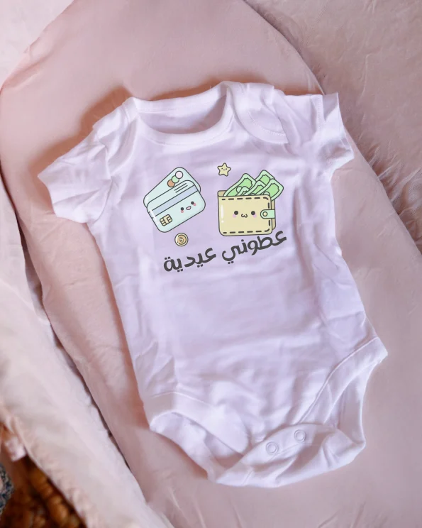 عطوني عيدية .png 1 scaled